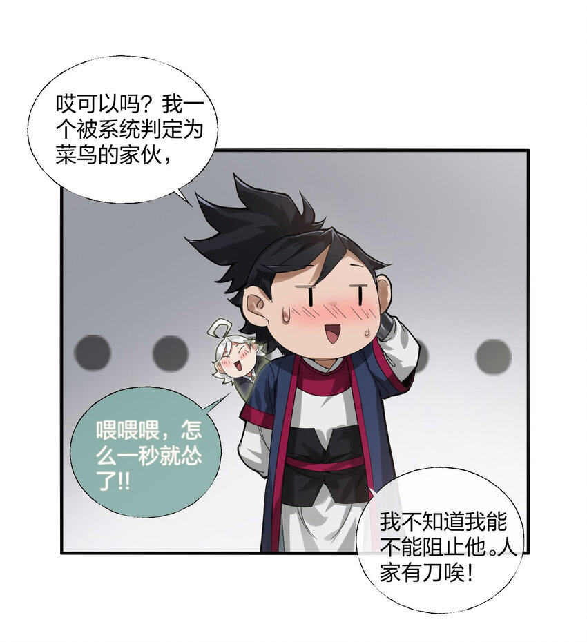 🍼大宋神捕系统 004 正道之光已经出现！ 第24页