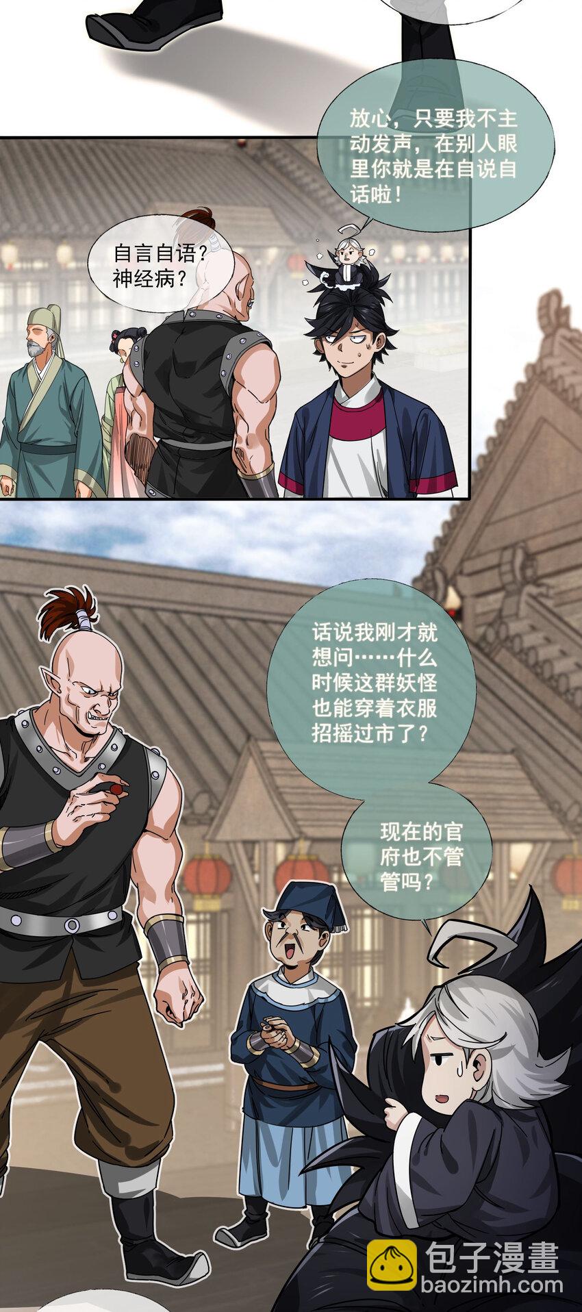 🍼大宋神捕系统 004 正道之光已经出现！ 第3页