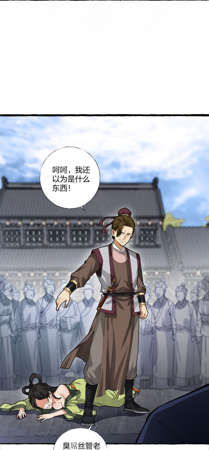 🍼大宋神捕系统 004 正道之光已经出现！ 第39页