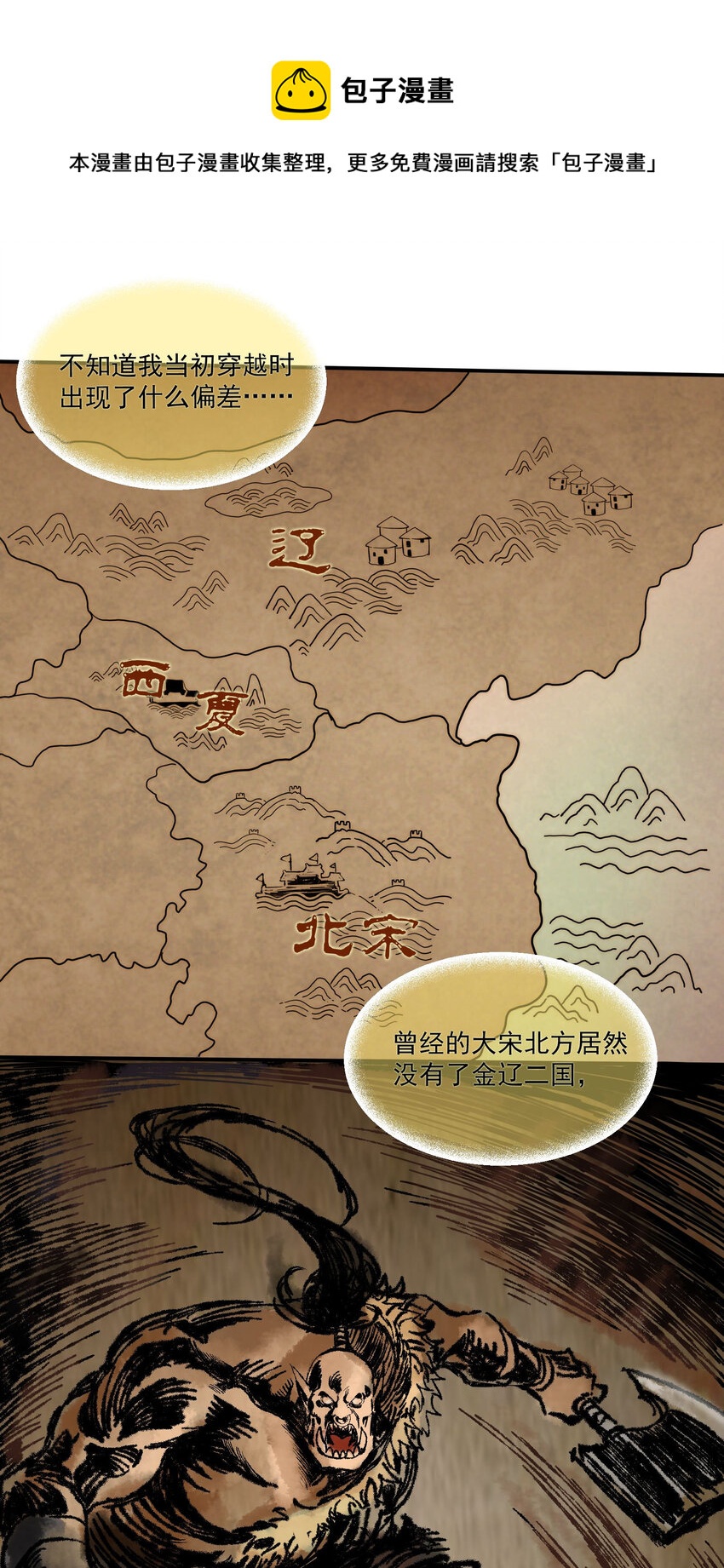 🍼大宋神捕系统 004 正道之光已经出现！ 第5页