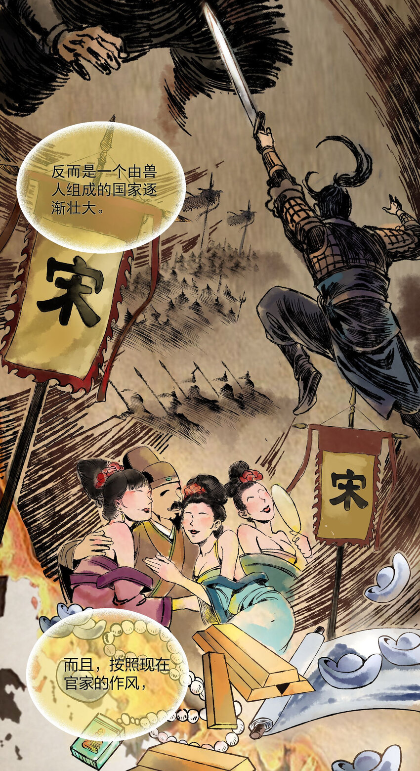 🍼大宋神捕系统 004 正道之光已经出现！ 第6页