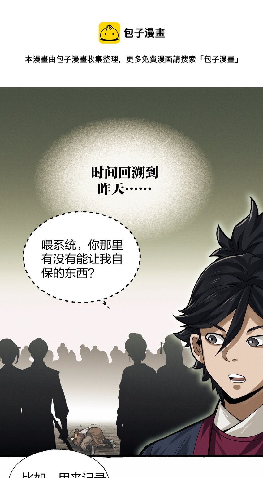 🍼大宋神捕系统 006 打的就是你为老不尊！ 第1页