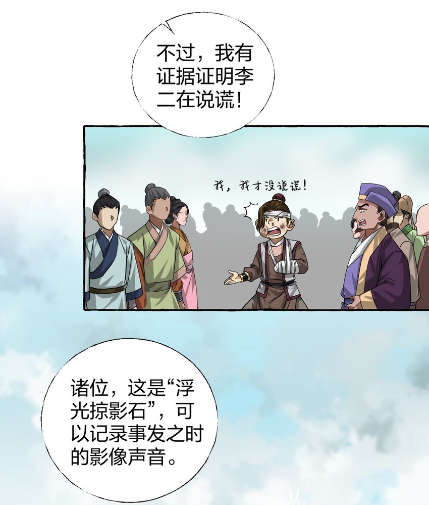 🍼大宋神捕系统 006 打的就是你为老不尊！ 第10页