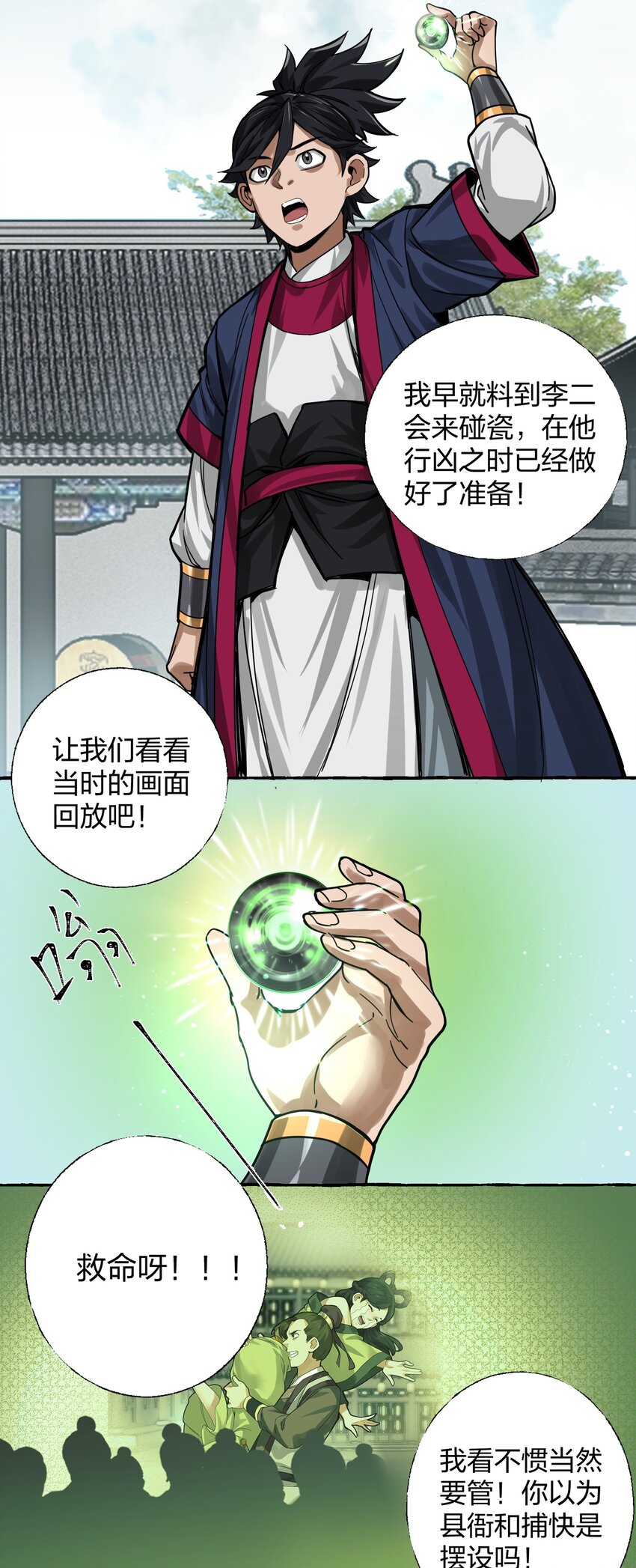 🍼大宋神捕系统 006 打的就是你为老不尊！ 第11页