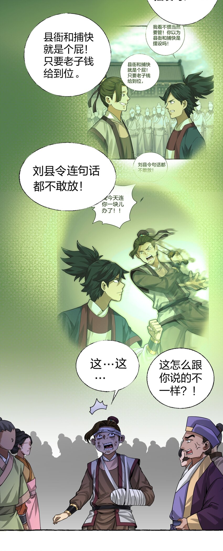 🍼大宋神捕系统 006 打的就是你为老不尊！ 第12页