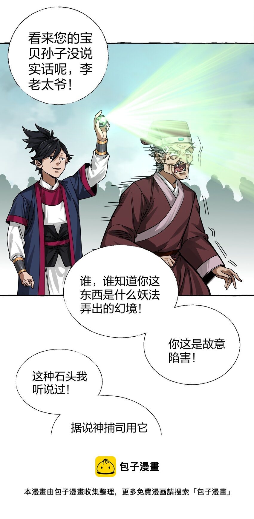 🍼大宋神捕系统 006 打的就是你为老不尊！ 第13页
