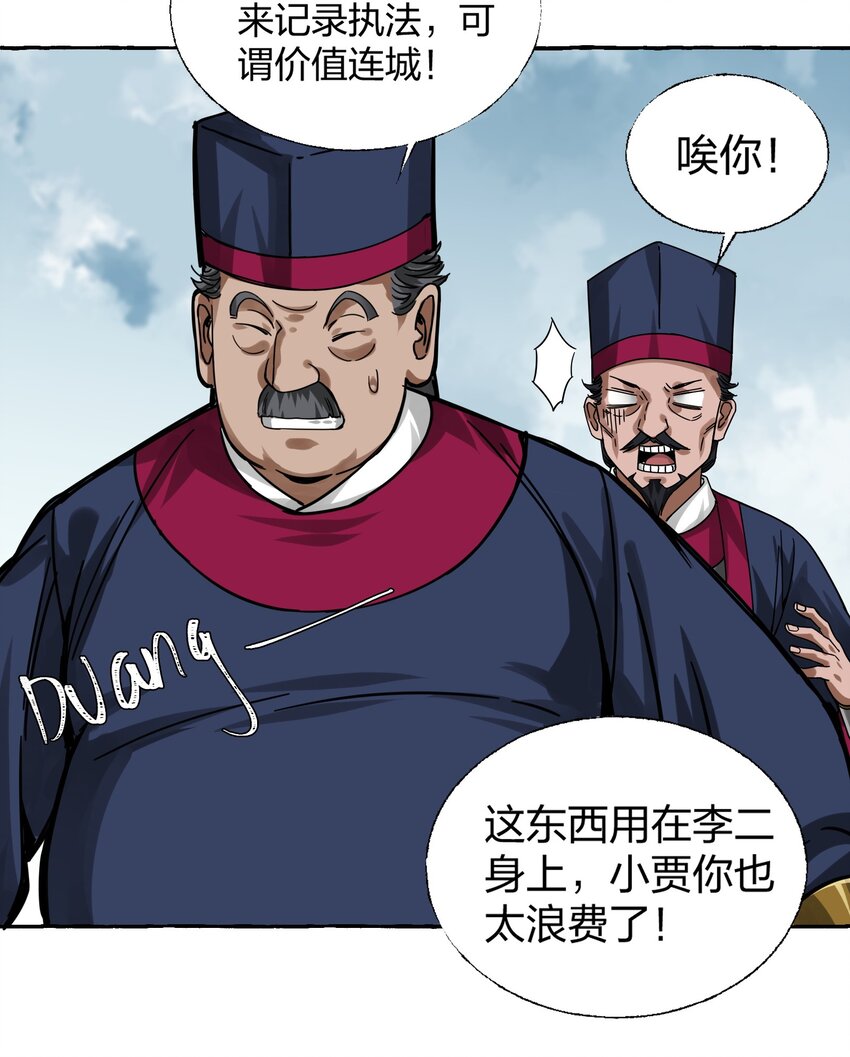 🍼大宋神捕系统 006 打的就是你为老不尊！ 第14页