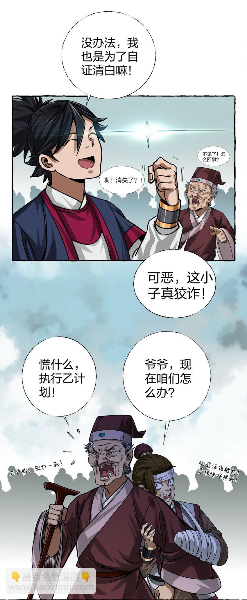 🍼大宋神捕系统 006 打的就是你为老不尊！ 第15页
