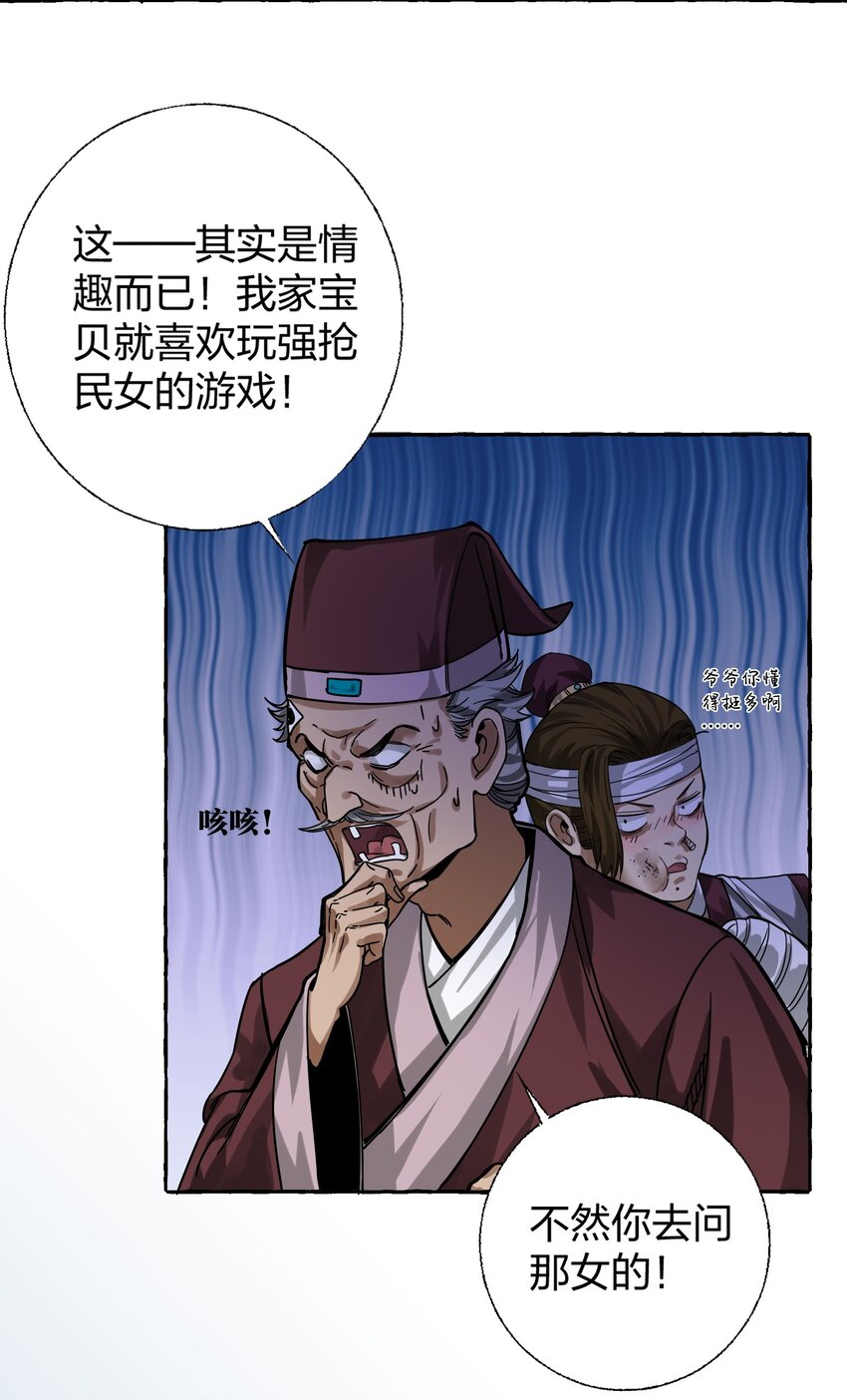 🍼大宋神捕系统 006 打的就是你为老不尊！ 第16页