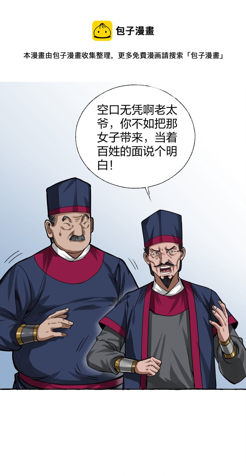 🍼大宋神捕系统 006 打的就是你为老不尊！ 第17页