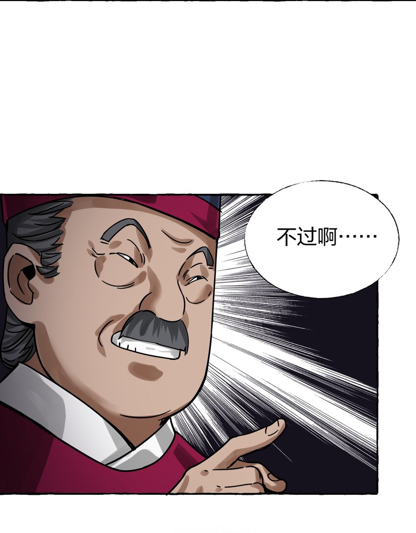 🍼大宋神捕系统 006 打的就是你为老不尊！ 第22页