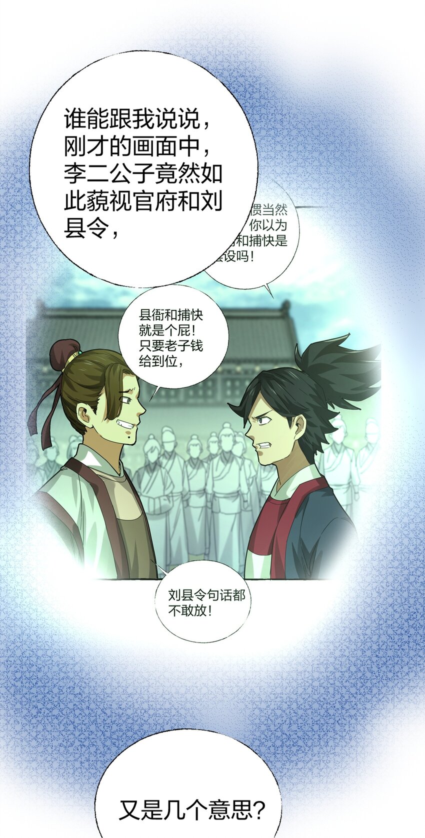 🍼大宋神捕系统 006 打的就是你为老不尊！ 第23页