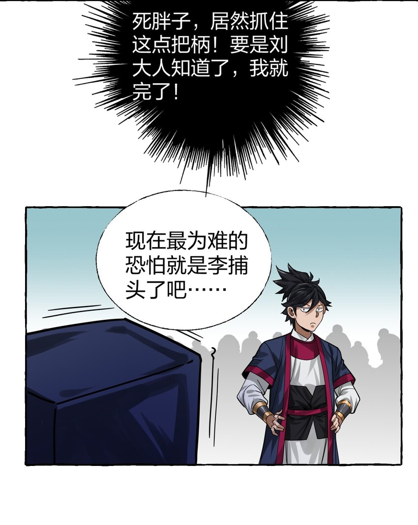 🍼大宋神捕系统 006 打的就是你为老不尊！ 第26页