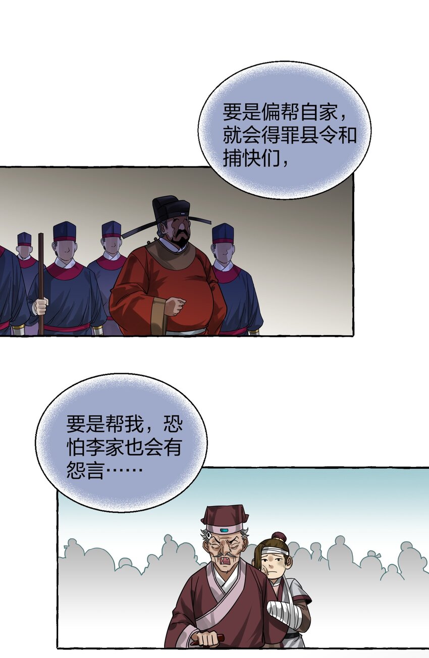 🍼大宋神捕系统 006 打的就是你为老不尊！ 第27页