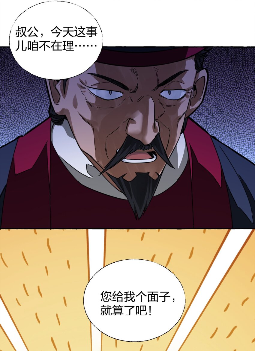 🍼大宋神捕系统 006 打的就是你为老不尊！ 第30页
