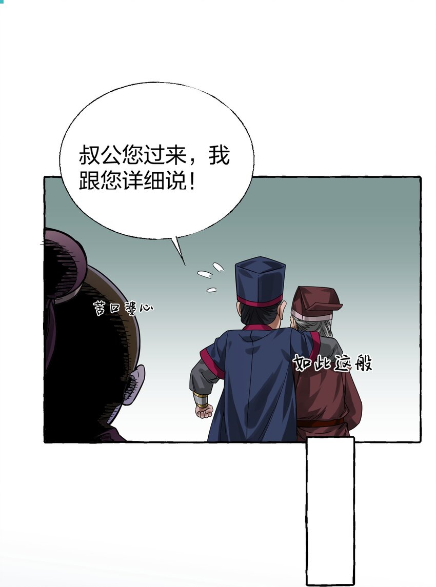 🍼大宋神捕系统 006 打的就是你为老不尊！ 第32页