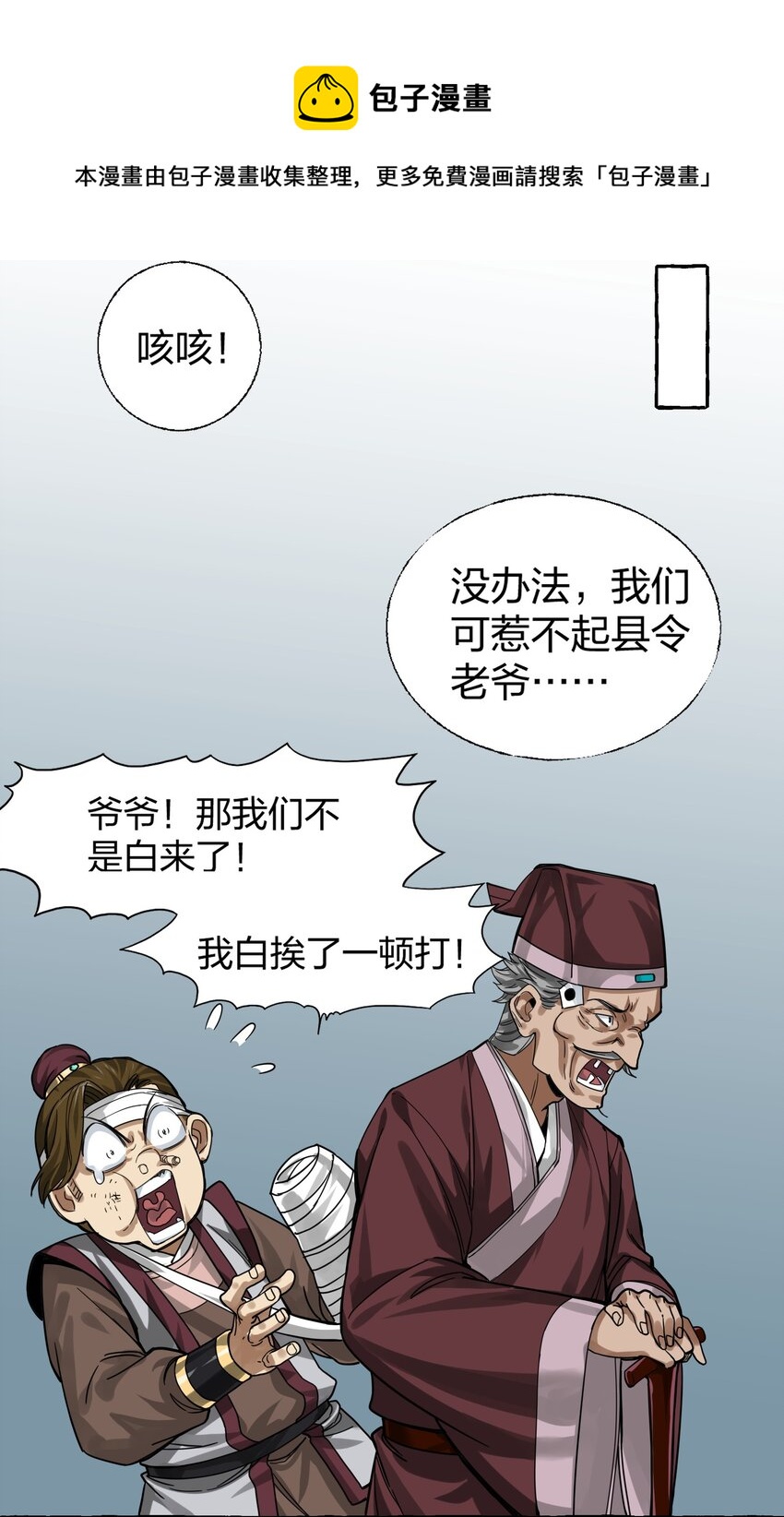 🍼大宋神捕系统 006 打的就是你为老不尊！ 第33页
