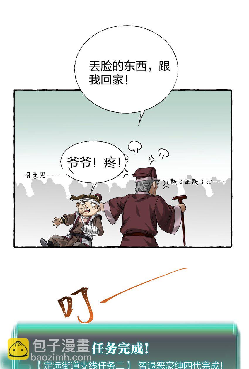 🍼大宋神捕系统 006 打的就是你为老不尊！ 第35页