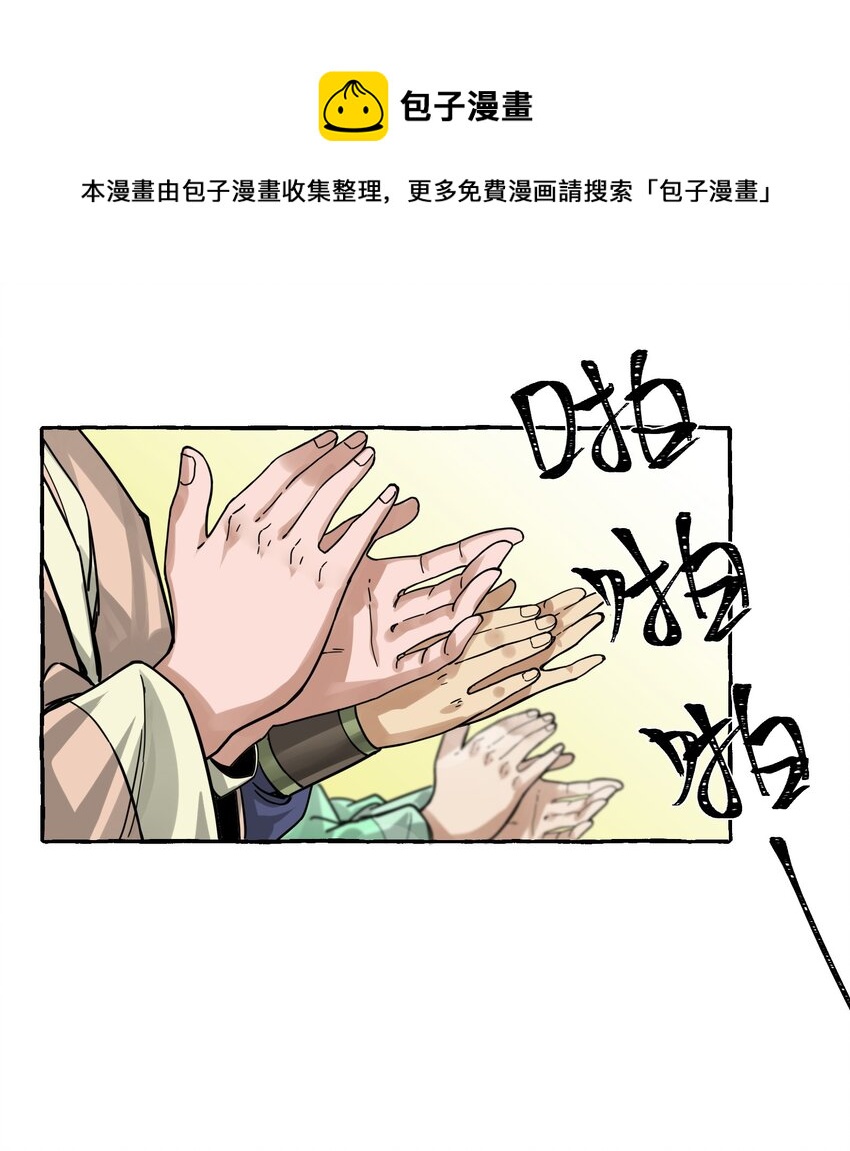 🍼大宋神捕系统 006 打的就是你为老不尊！ 第37页
