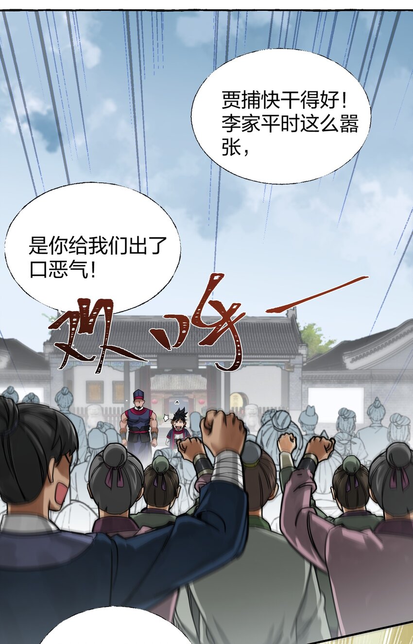 🍼大宋神捕系统 006 打的就是你为老不尊！ 第38页