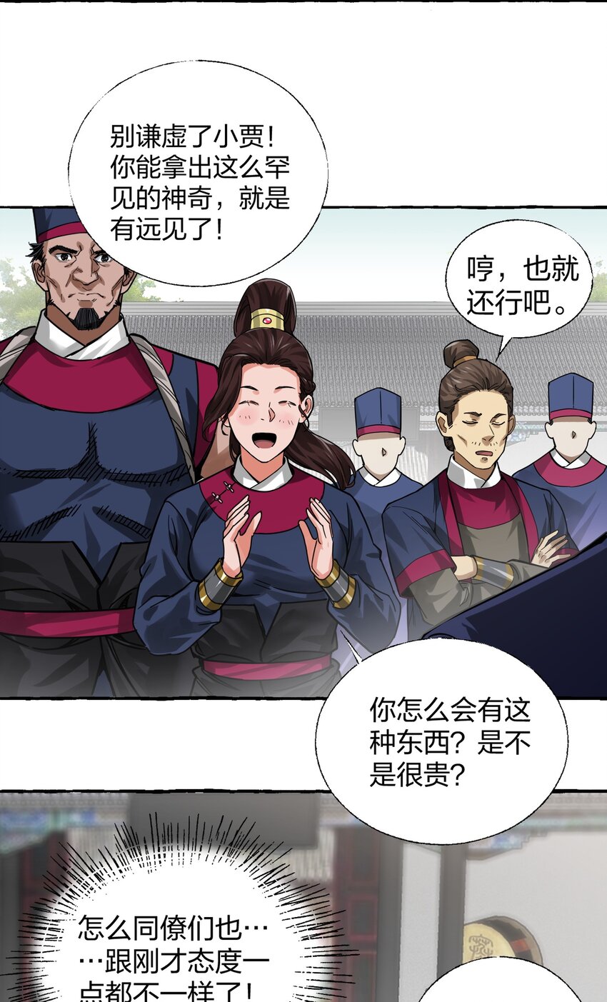 🍼大宋神捕系统 006 打的就是你为老不尊！ 第40页