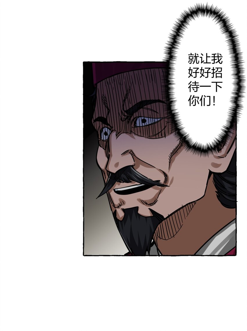 🍼大宋神捕系统 006 打的就是你为老不尊！ 第43页