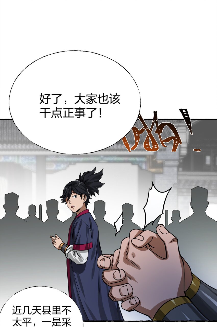 🍼大宋神捕系统 006 打的就是你为老不尊！ 第44页