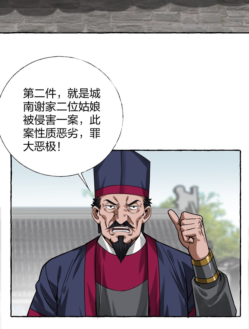 🍼大宋神捕系统 006 打的就是你为老不尊！ 第46页