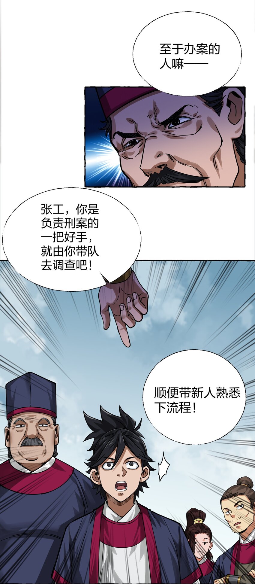 🍼大宋神捕系统 006 打的就是你为老不尊！ 第47页