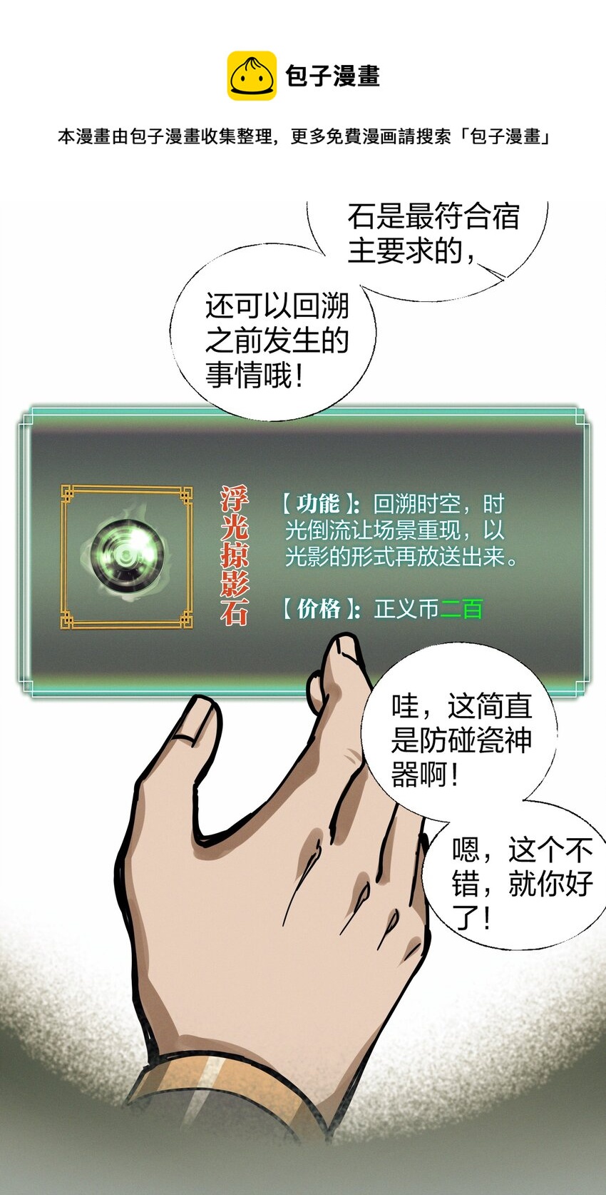 🍼大宋神捕系统 006 打的就是你为老不尊！ 第5页