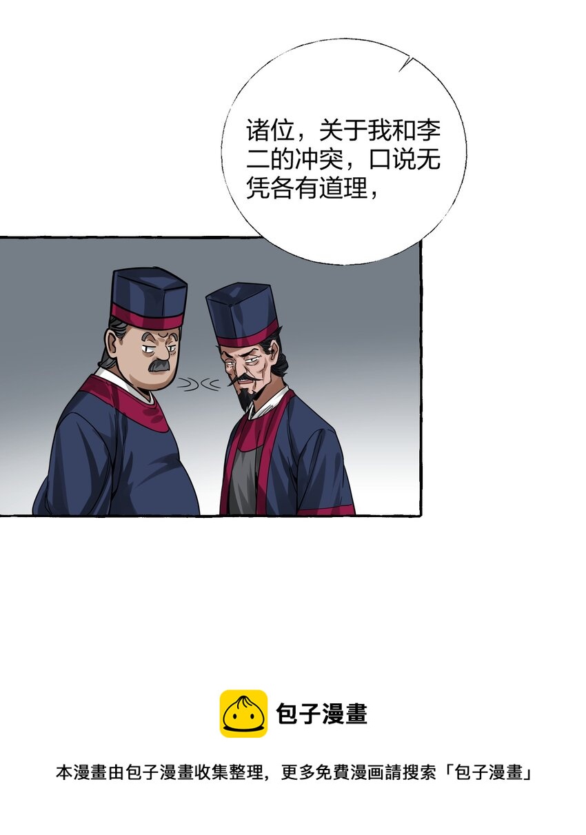 🍼大宋神捕系统 006 打的就是你为老不尊！ 第9页