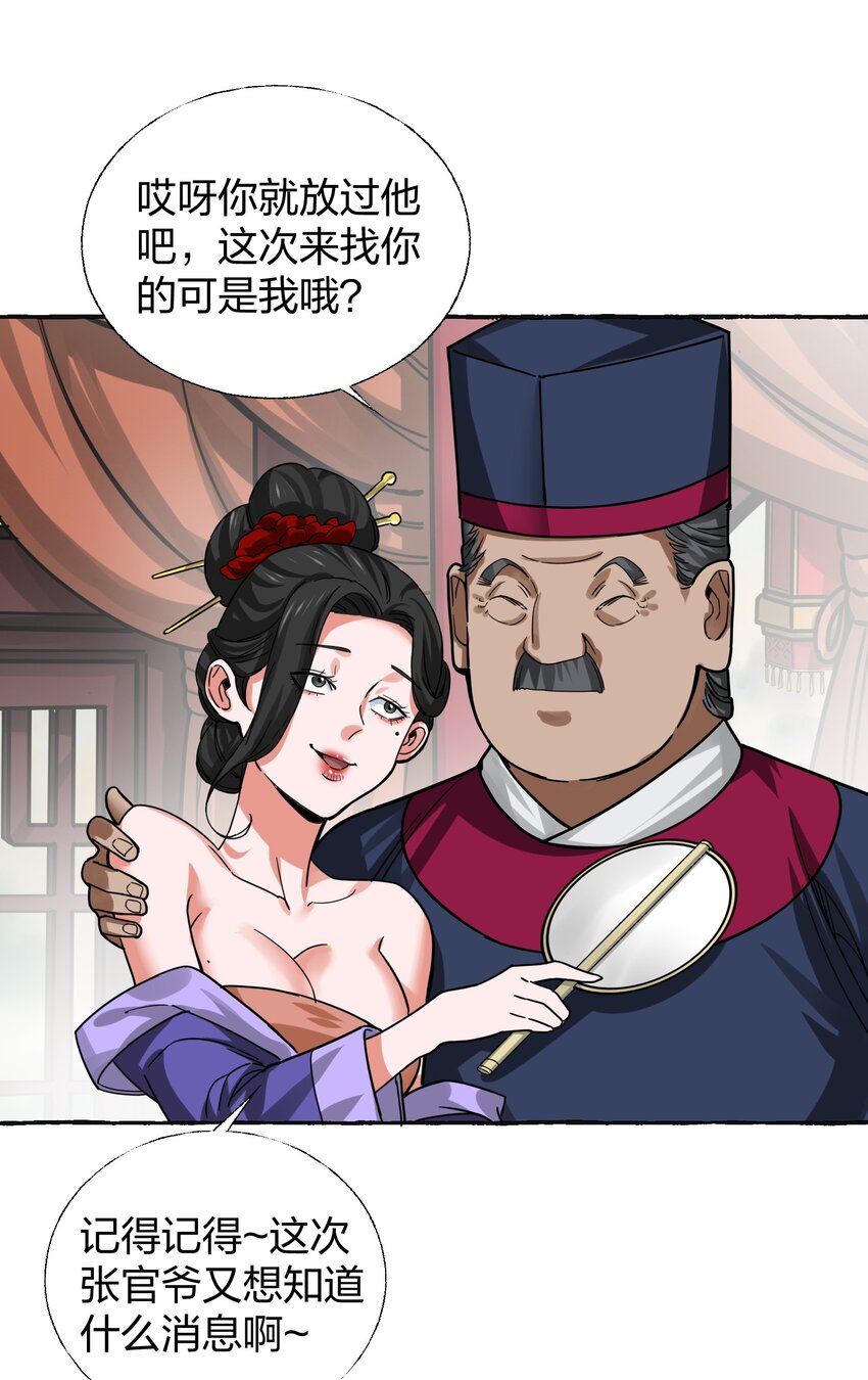🍼大宋神捕系统 008 断案线索在青楼？！ 第10页