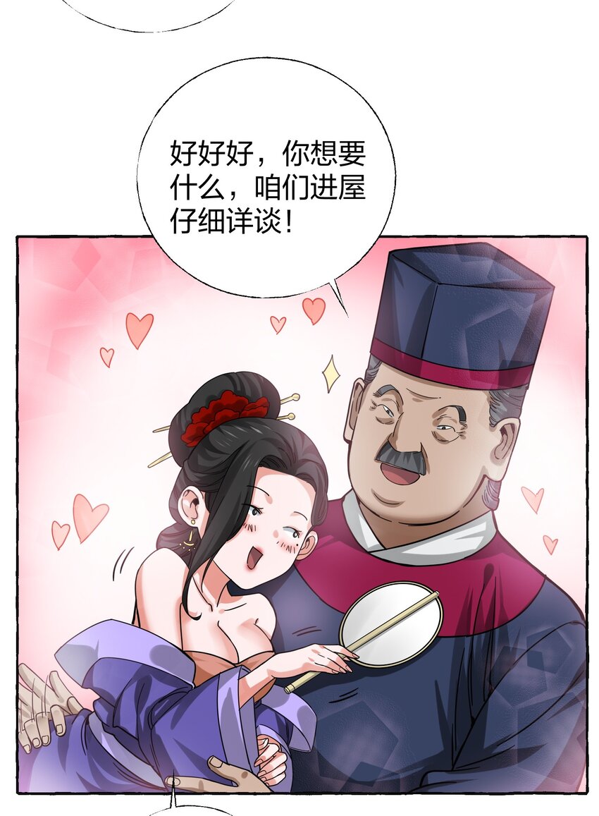 🍼大宋神捕系统 008 断案线索在青楼？！ 第11页