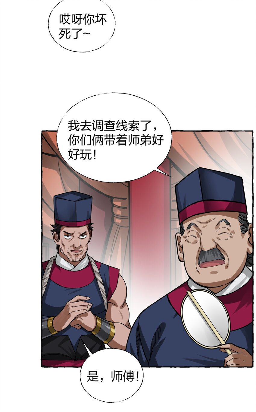 🍼大宋神捕系统 008 断案线索在青楼？！ 第12页