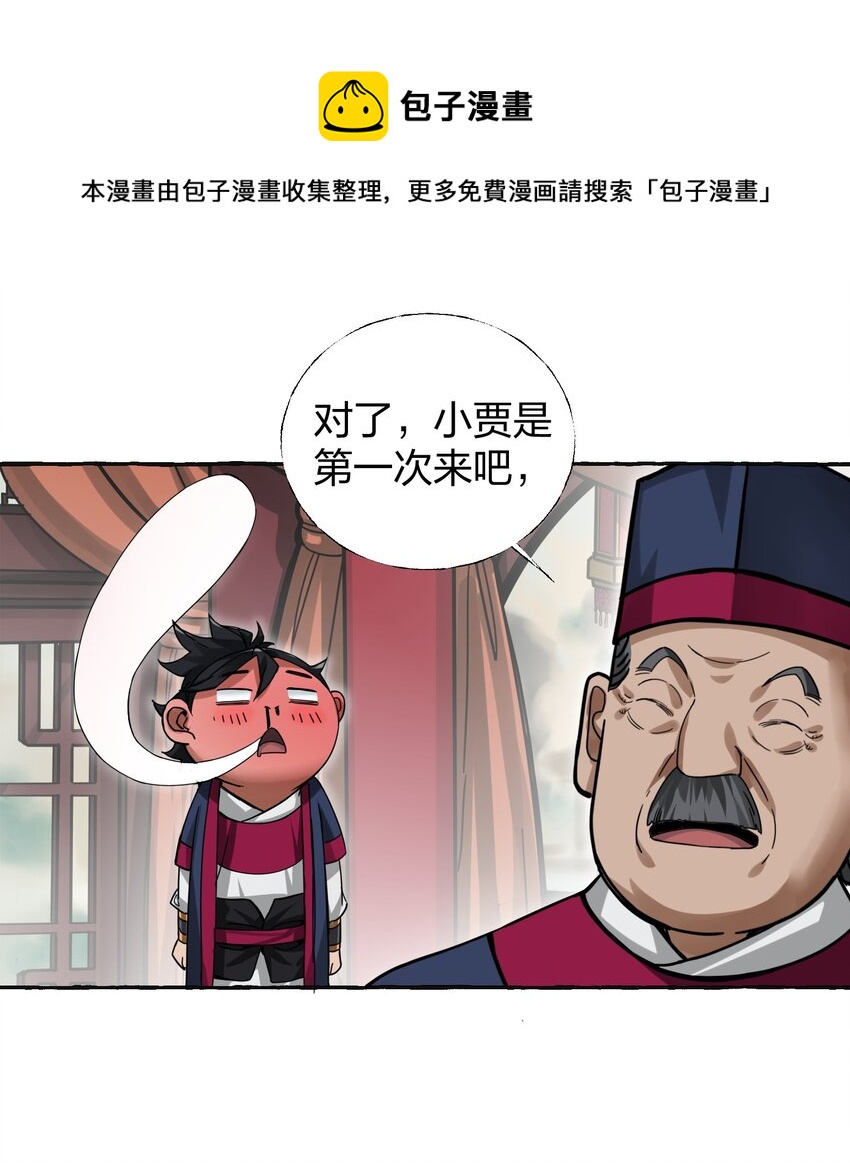 🍼大宋神捕系统 008 断案线索在青楼？！ 第13页