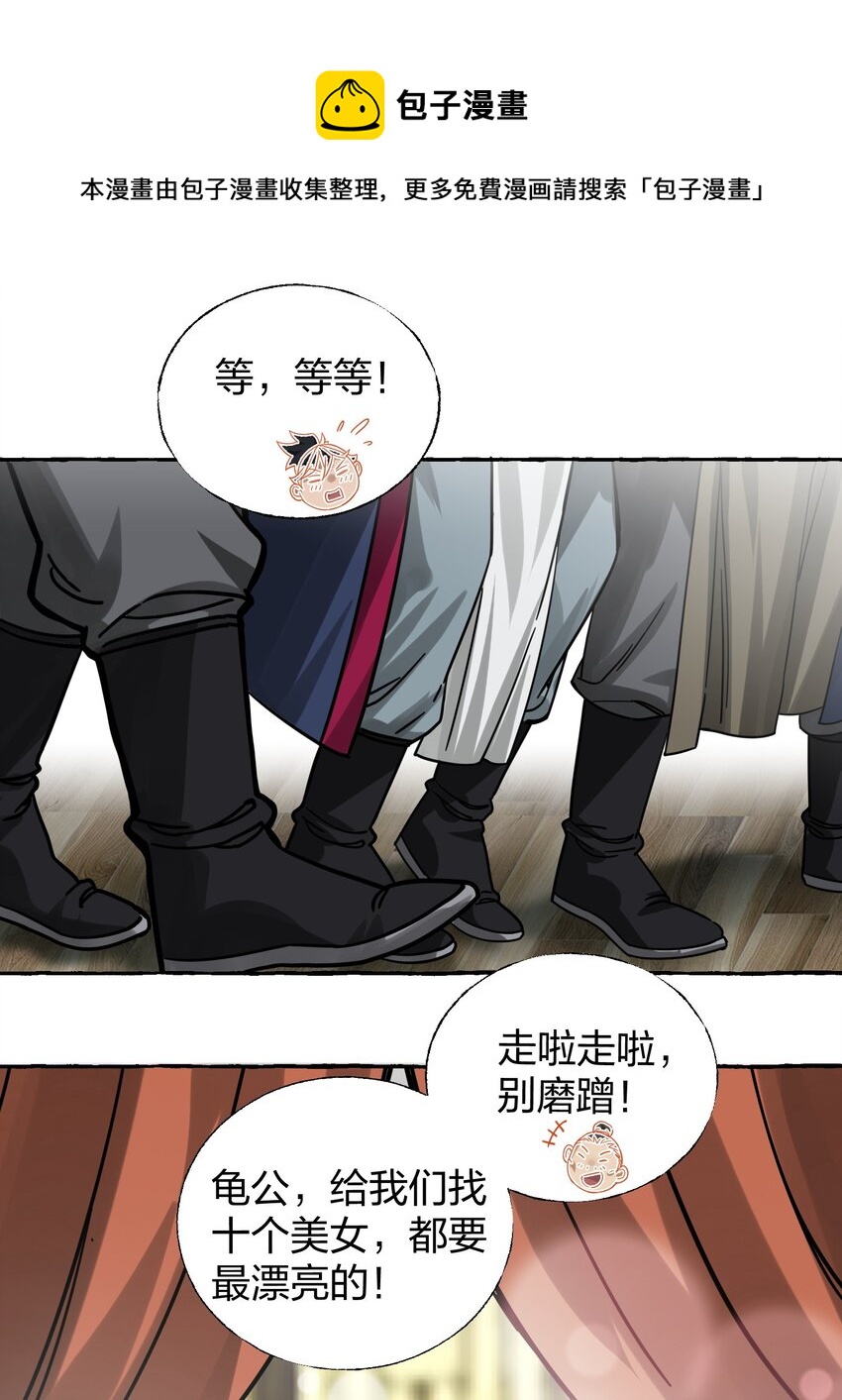 🍼大宋神捕系统 008 断案线索在青楼？！ 第17页
