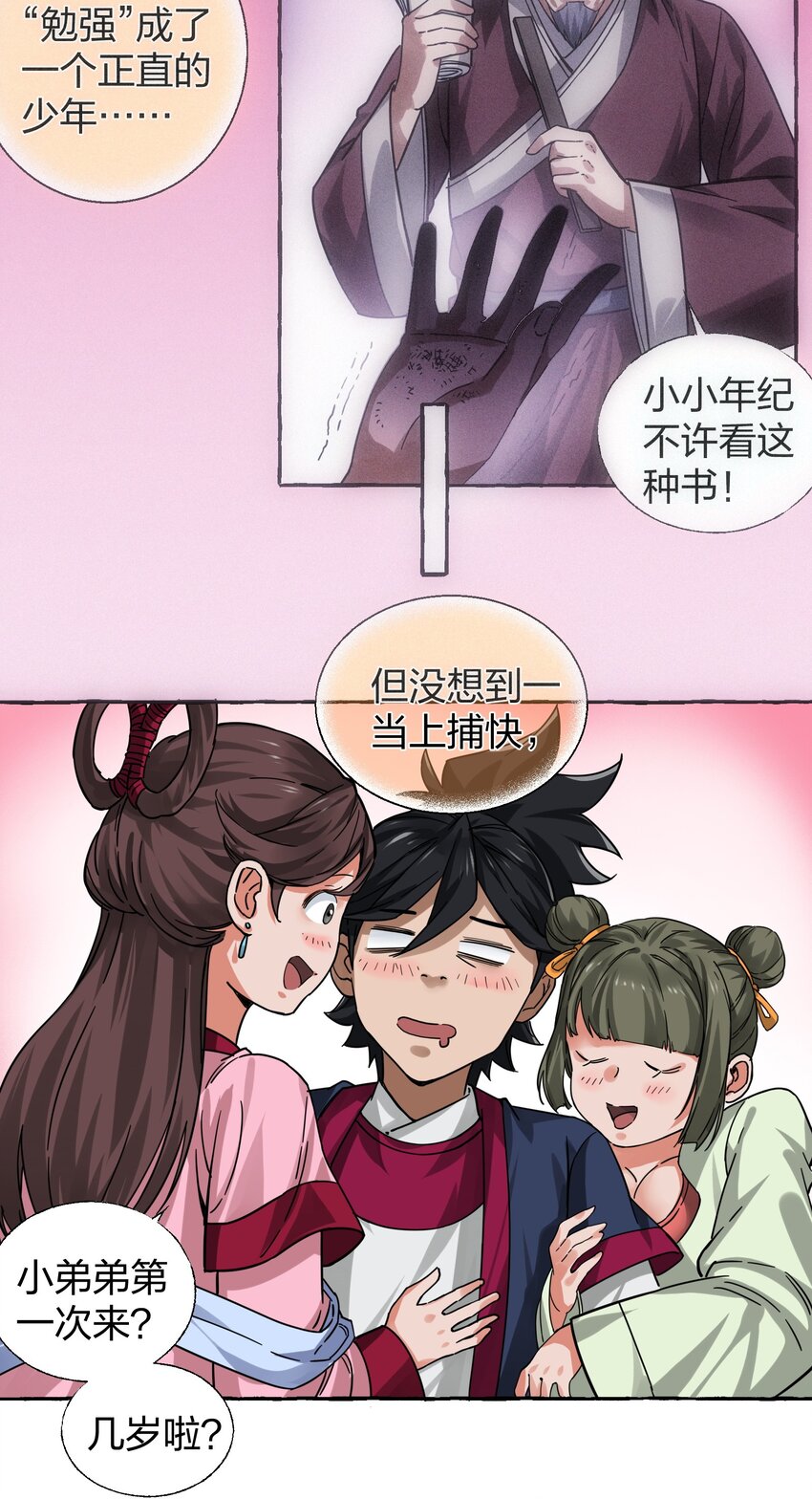 🍼大宋神捕系统 008 断案线索在青楼？！ 第2页