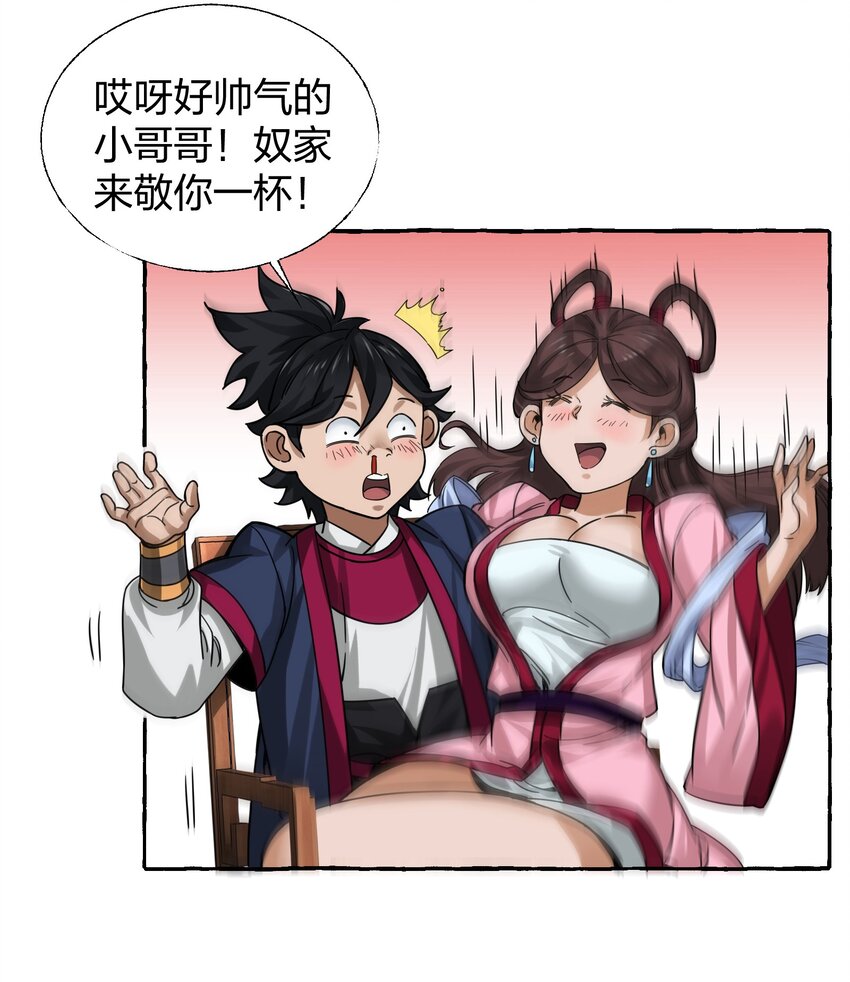 🍼大宋神捕系统 008 断案线索在青楼？！ 第20页