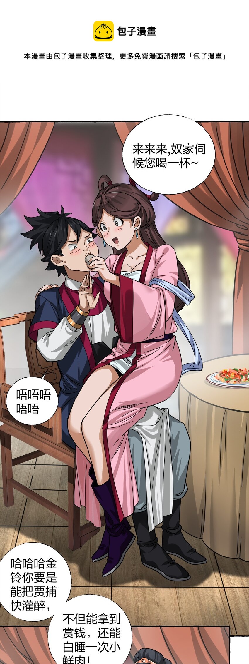 🍼大宋神捕系统 008 断案线索在青楼？！ 第21页