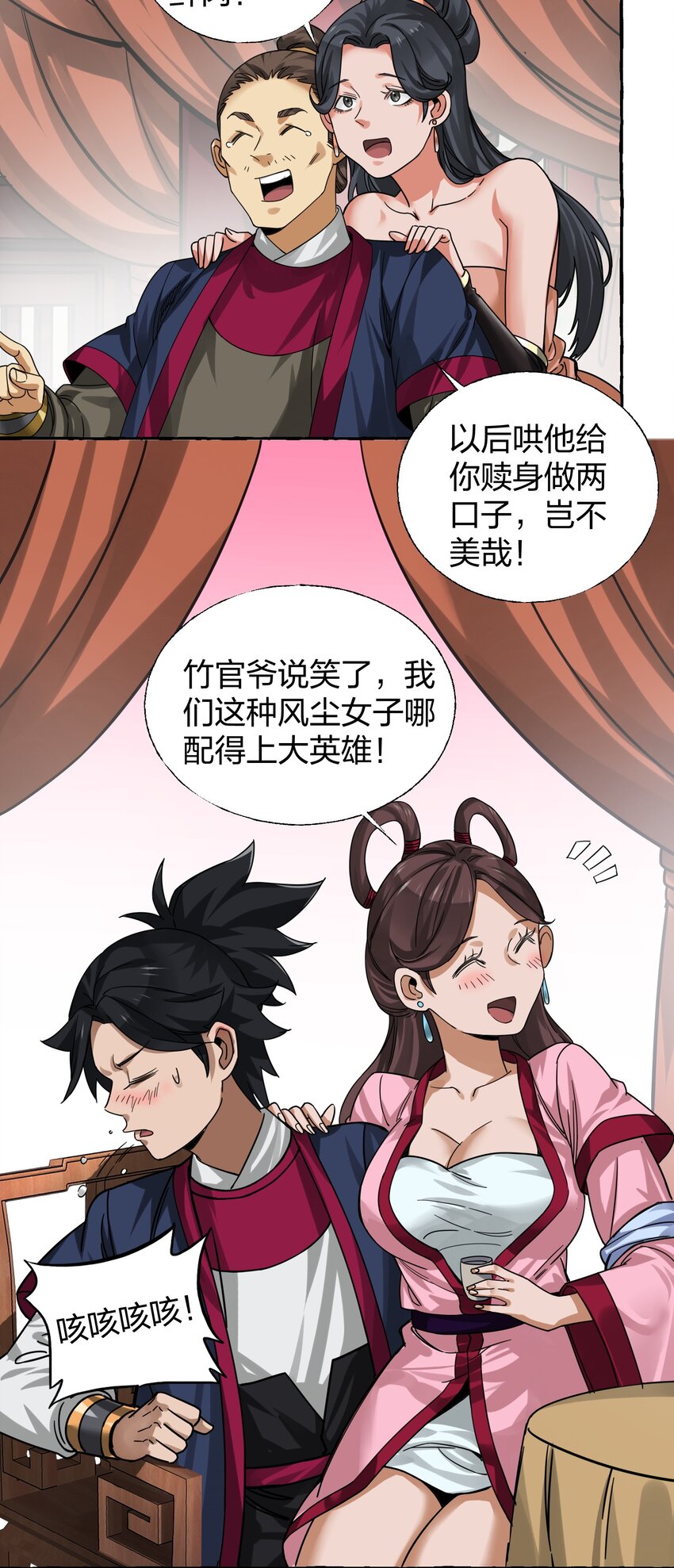 🍼大宋神捕系统 008 断案线索在青楼？！ 第22页