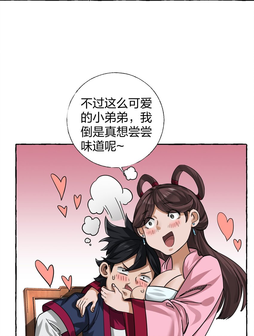 🍼大宋神捕系统 008 断案线索在青楼？！ 第23页