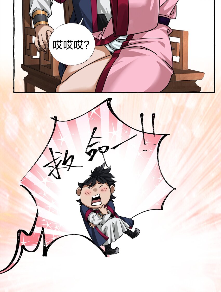 🍼大宋神捕系统 008 断案线索在青楼？！ 第24页
