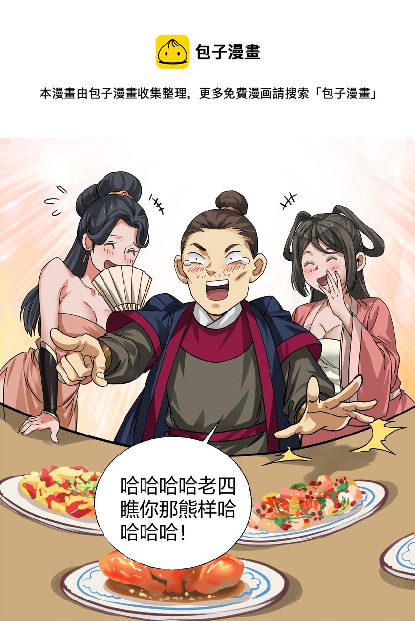 🍼大宋神捕系统 008 断案线索在青楼？！ 第25页