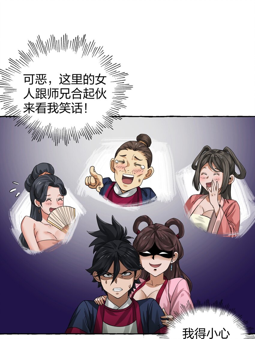 🍼大宋神捕系统 008 断案线索在青楼？！ 第26页