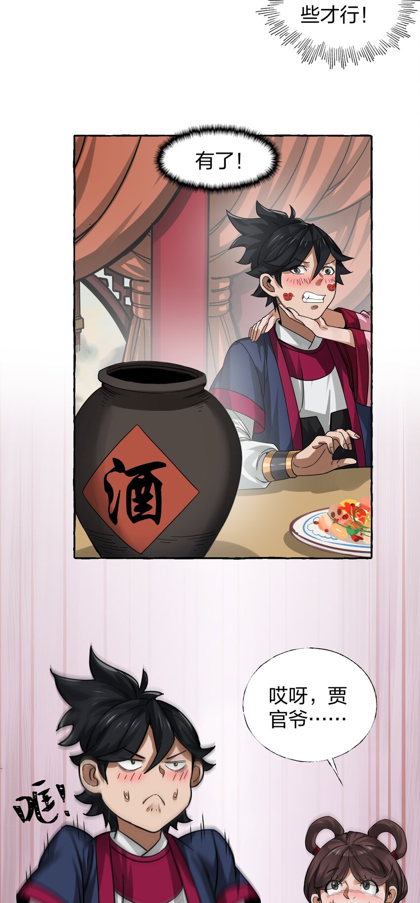 🍼大宋神捕系统 008 断案线索在青楼？！ 第27页