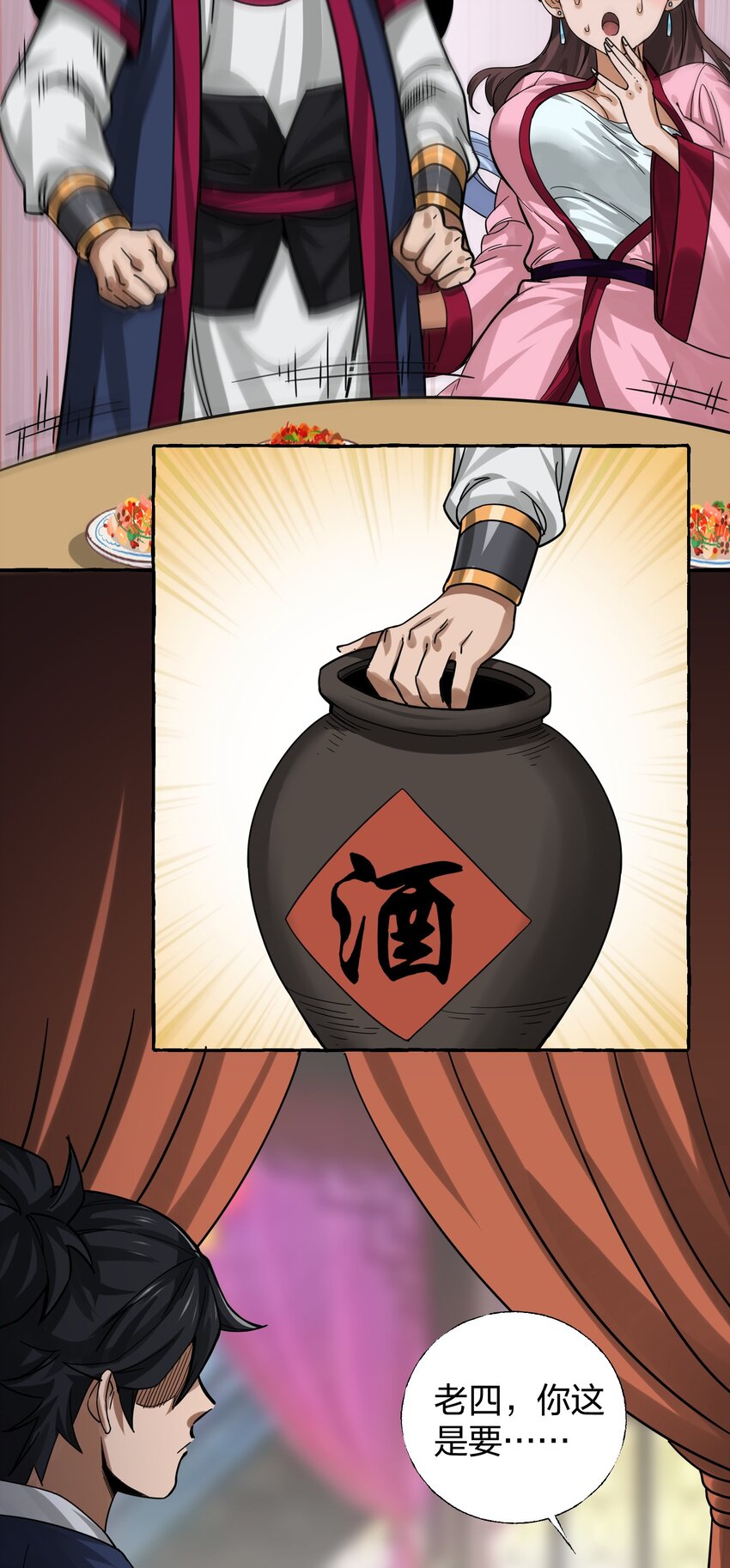🍼大宋神捕系统 008 断案线索在青楼？！ 第28页
