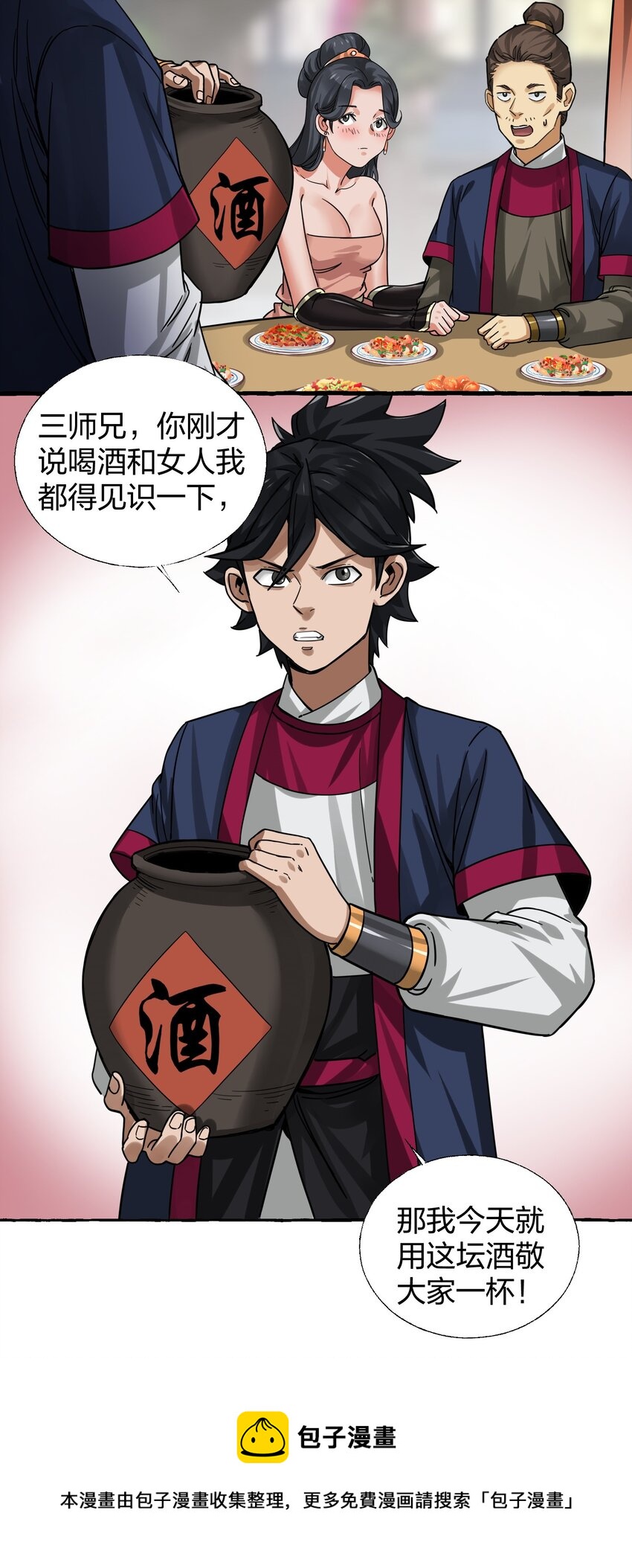 🍼大宋神捕系统 008 断案线索在青楼？！ 第29页