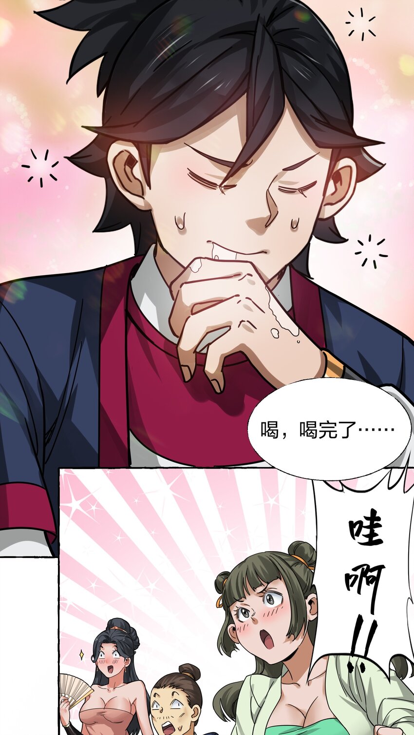 🍼大宋神捕系统 008 断案线索在青楼？！ 第32页