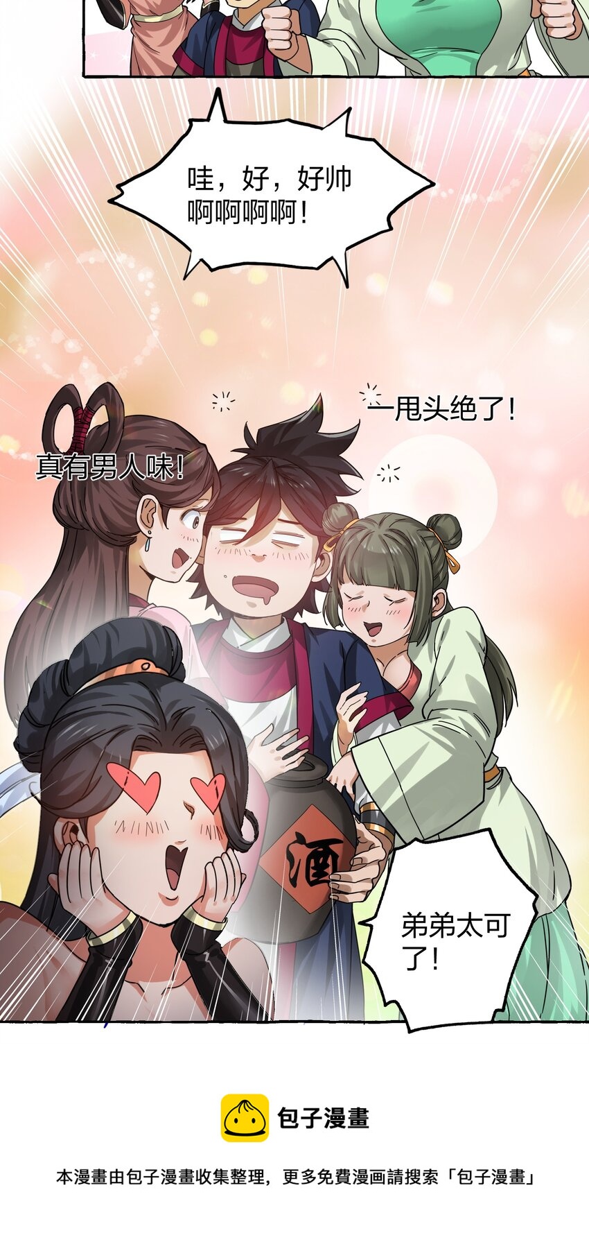 🍼大宋神捕系统 008 断案线索在青楼？！ 第33页