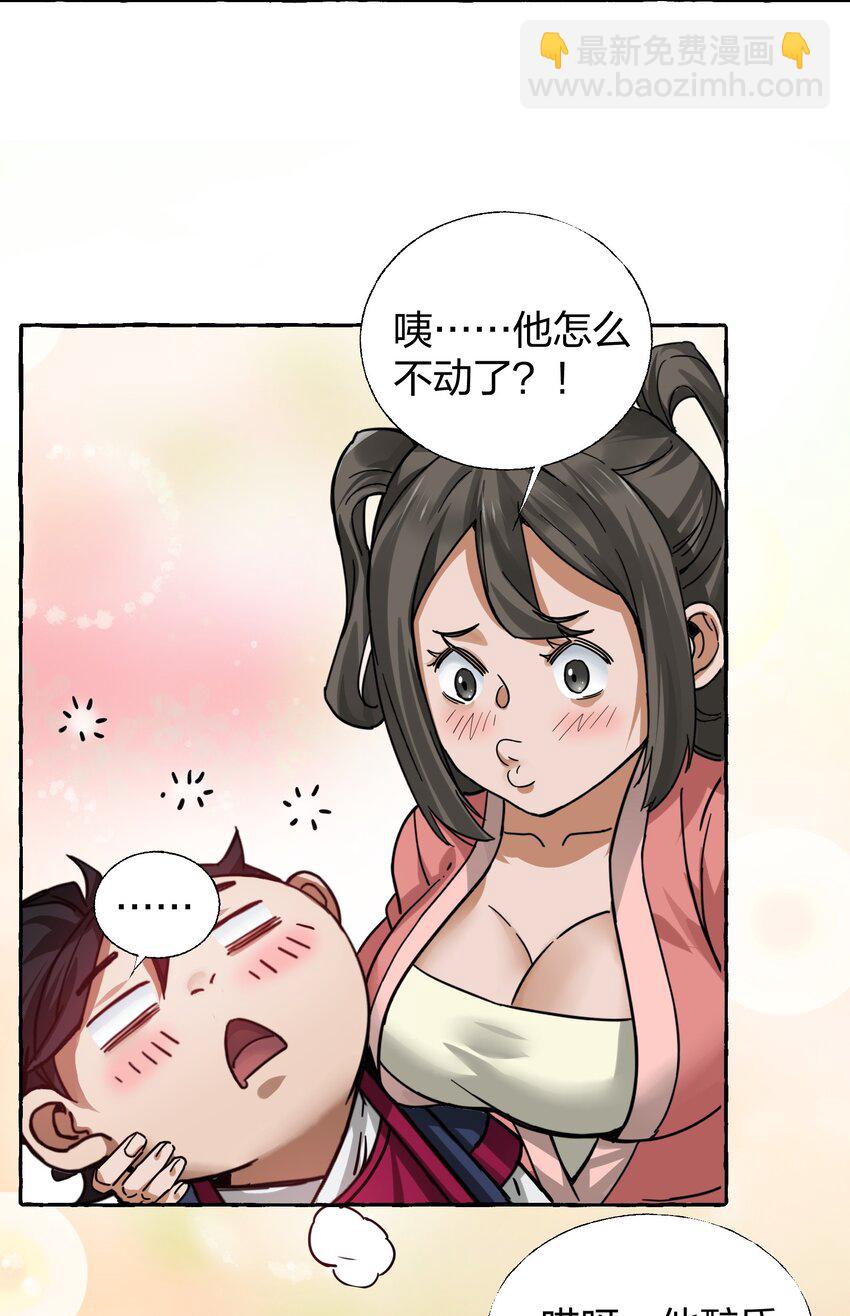 🍼大宋神捕系统 008 断案线索在青楼？！ 第35页